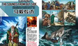 漫画马毅,幽默描绘生活百态