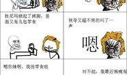 暴走漫画每日一暴,笑对生活，幽默解压